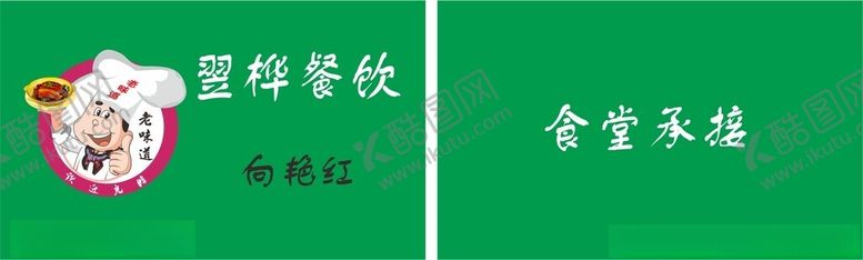 编号：97178001270801199252【酷图网】源文件下载-卡通厨师