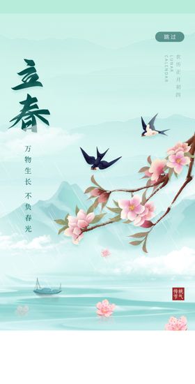 立春海报 朋友圈  