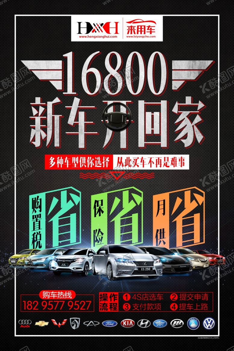 编号：10278704241404499640【酷图网】源文件下载-车车辆海报