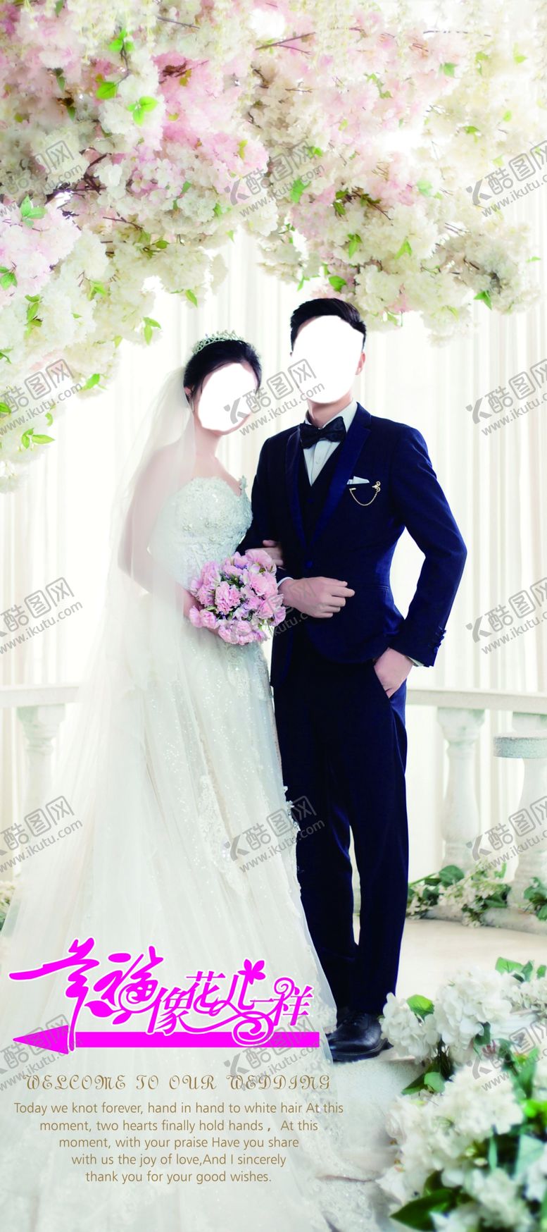 编号：88722510282315108759【酷图网】源文件下载-婚礼展架