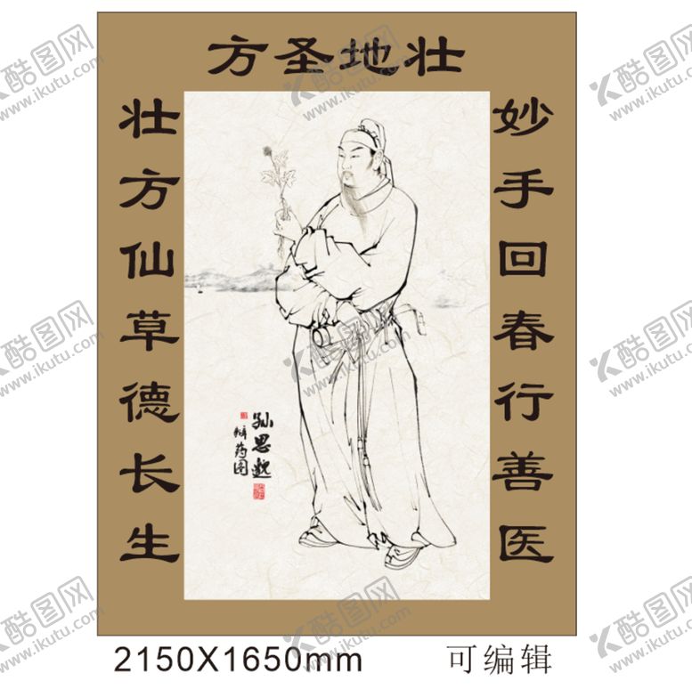 编号：90837110040120516901【酷图网】源文件下载-孙思邈挂画