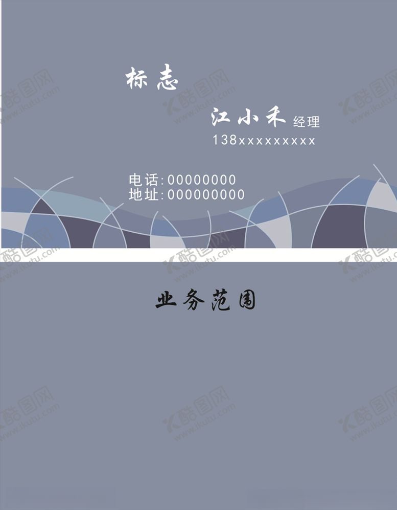 编号：54466605120337106269【酷图网】源文件下载-淡蓝名片