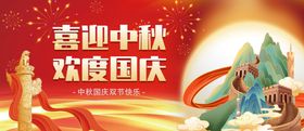 中秋国庆海报