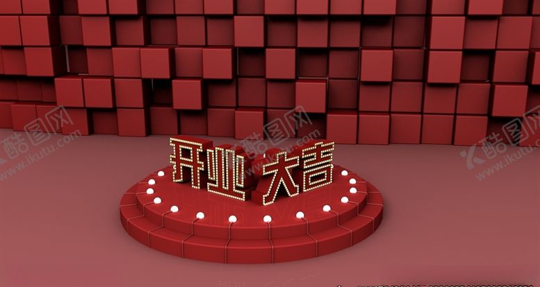 编号：53046110162016181113【酷图网】源文件下载-开业大吉
