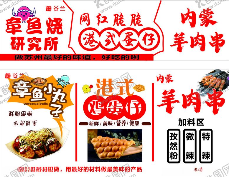 编号：27195904281102148038【酷图网】源文件下载-章鱼烧蛋仔羊肉串