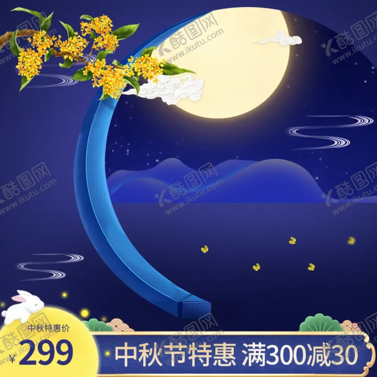 编号：97253609191435252621【酷图网】源文件下载-中秋团圆季中国风食品茶饮主图