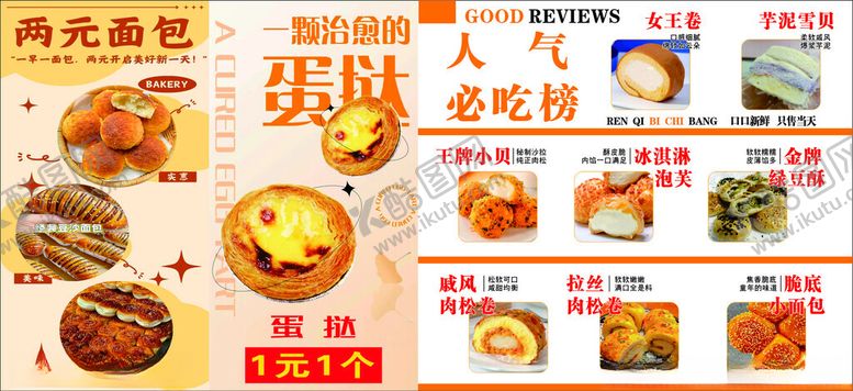 编号：58333405020706088664【酷图网】源文件下载-面包蛋糕