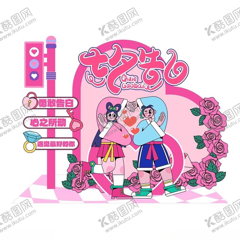 编号：98415809250541166683【酷图网】源文件下载-七夕情人节粉色插画美陈海报