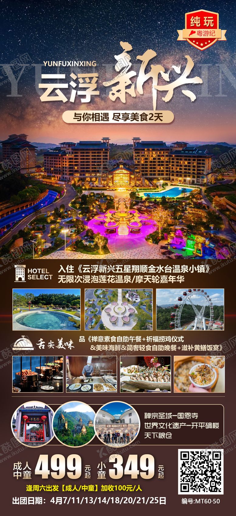 编号：96460807071109437462【酷图网】源文件下载-海报