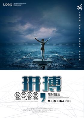 励志海报拼搏
