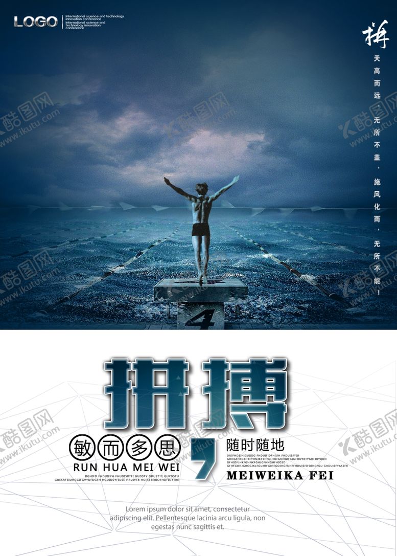 编号：76690205111352503545【酷图网】源文件下载-励志海报拼搏