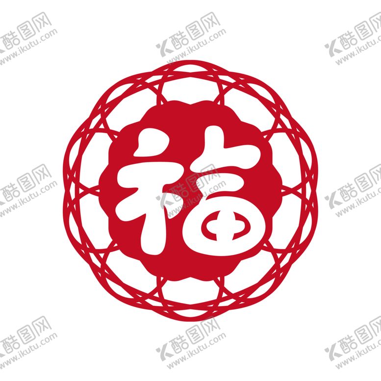 编号：14344409172208147279【酷图网】源文件下载-福字剪纸