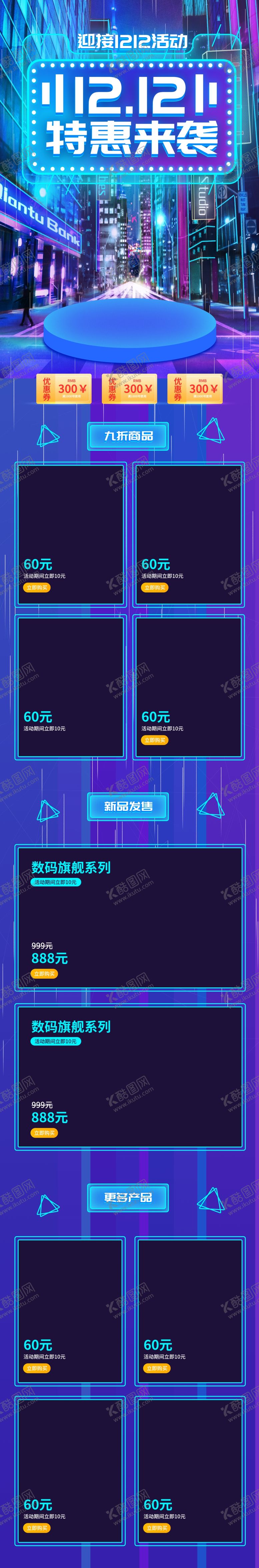 编号：85981807132118046557【酷图网】源文件下载-双12