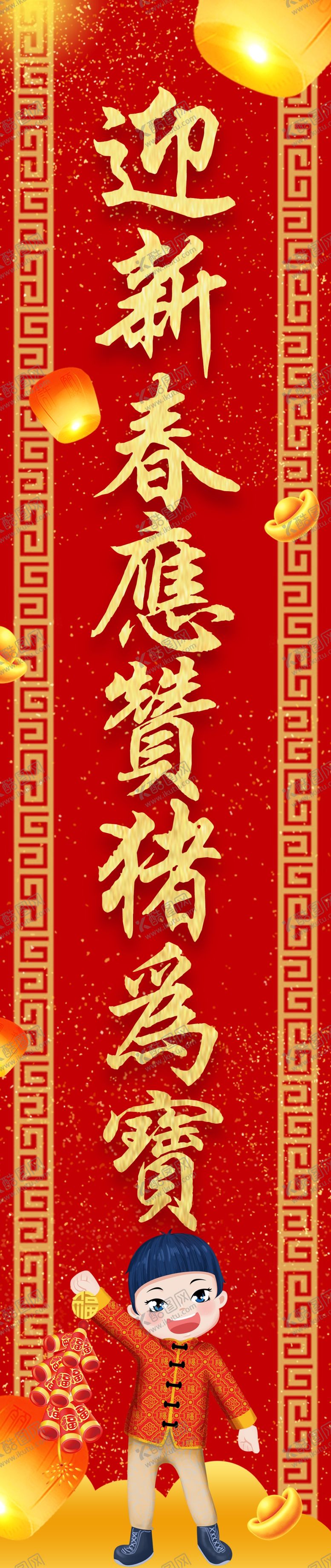 编号：73935704202146202026【酷图网】源文件下载-喜迎新春