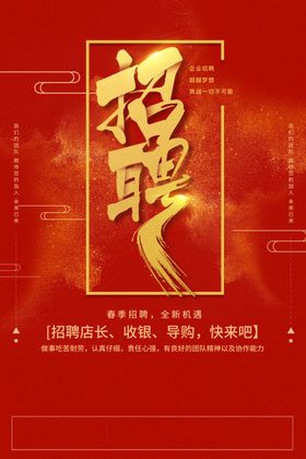 招聘