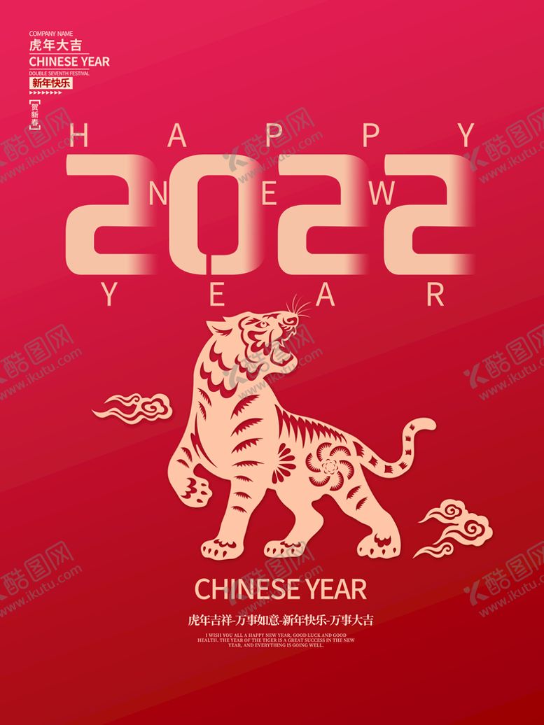编号：96150809251936523952【酷图网】源文件下载-虎年海报