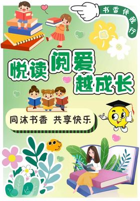 悦阅读越成长宣传插画