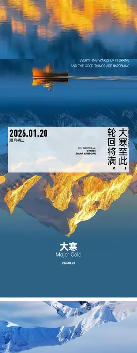 大寒房地产海报