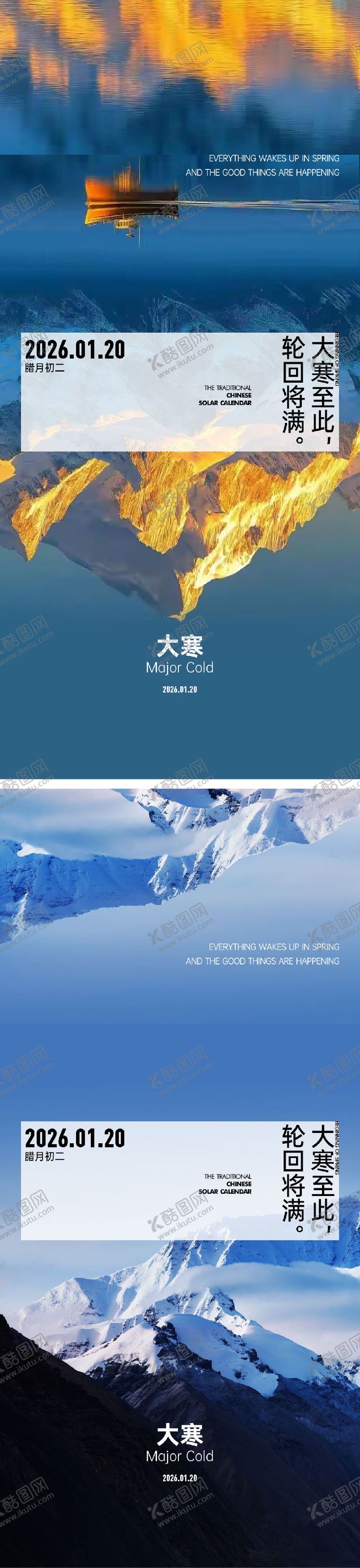 编号：79225601090208589098【酷图网】源文件下载-房地产大寒节气海报