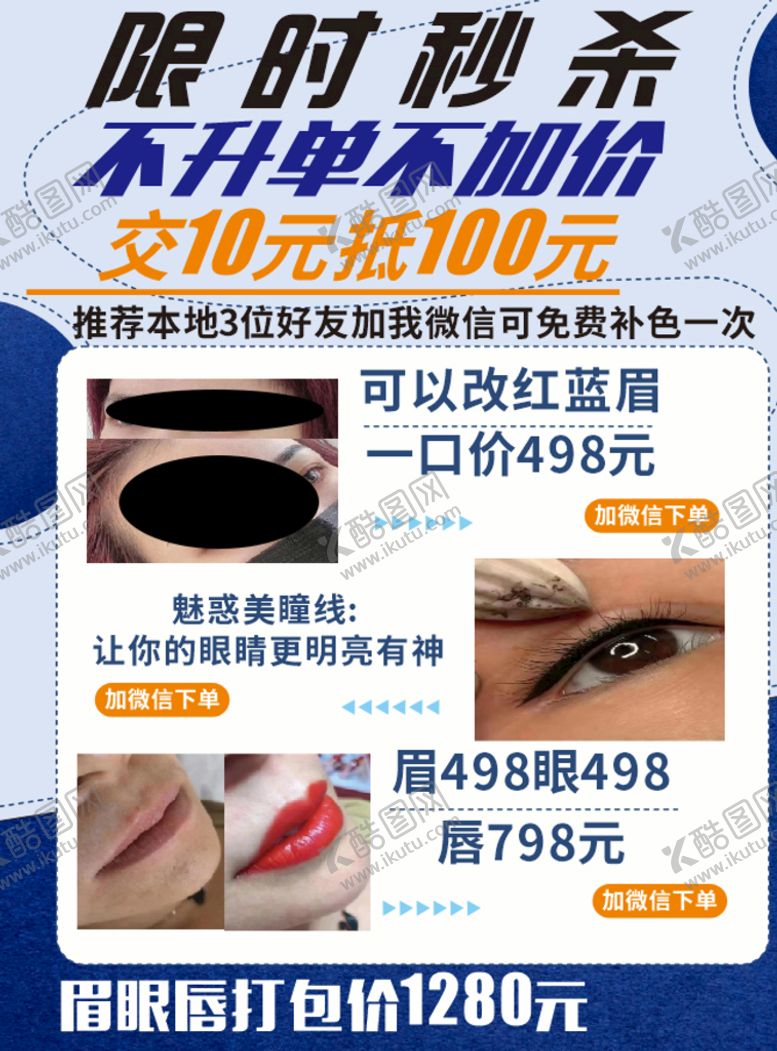 编号：40805111210546357756【酷图网】源文件下载-纹绣价目表