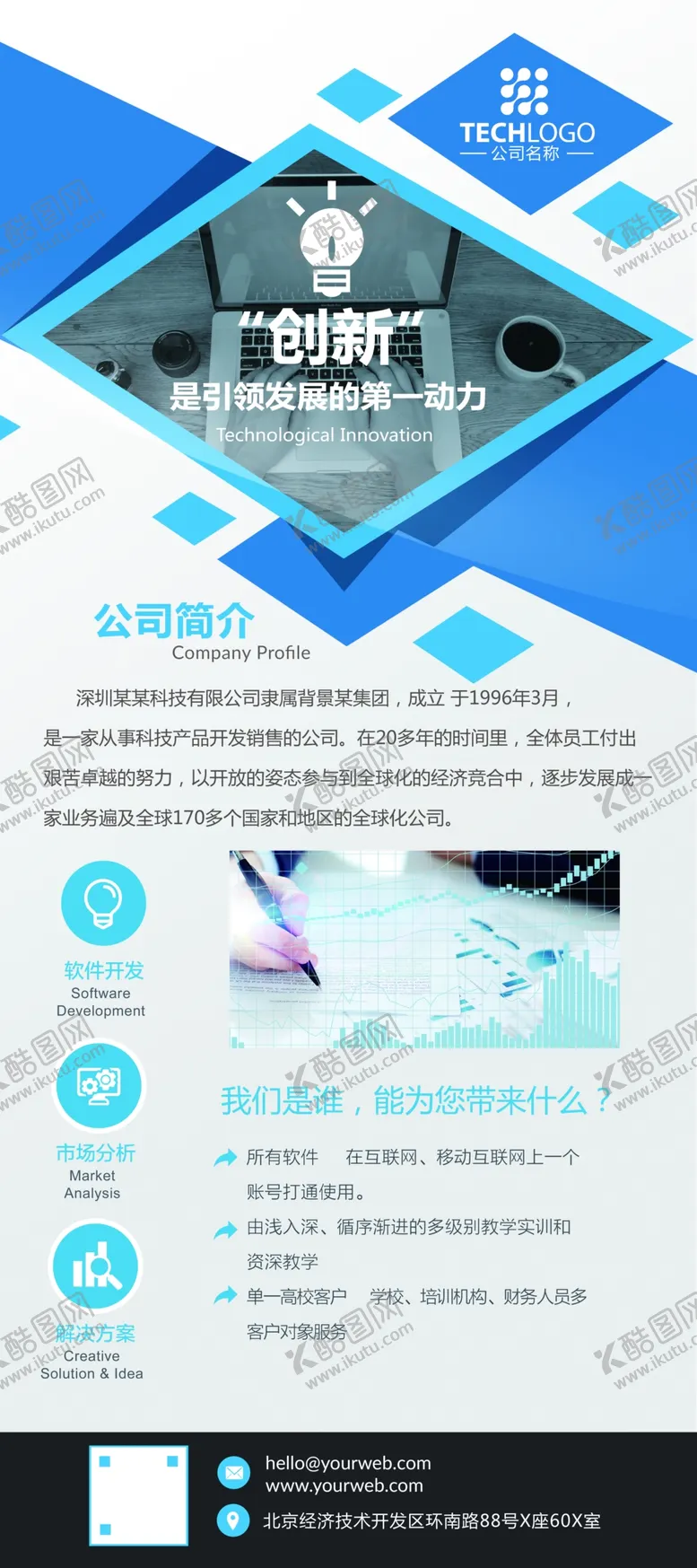 编号：15963406291003085322【酷图网】源文件下载-创新是第一生产力