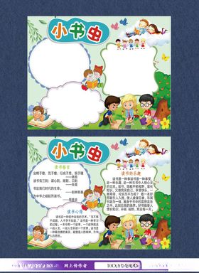 读书阅读手抄报