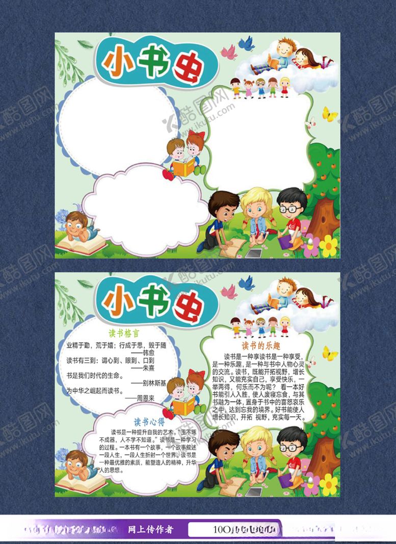 编号：73220405011358187996【酷图网】源文件下载-读书阅读手抄报