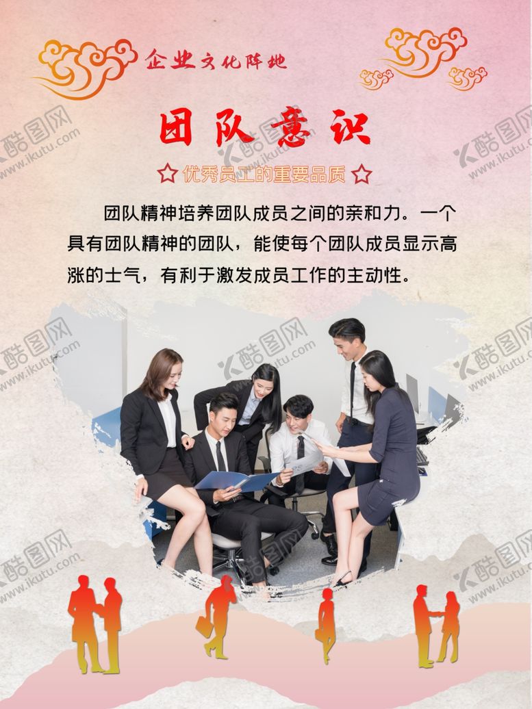编号：38634409260425565014【酷图网】源文件下载-团队意识