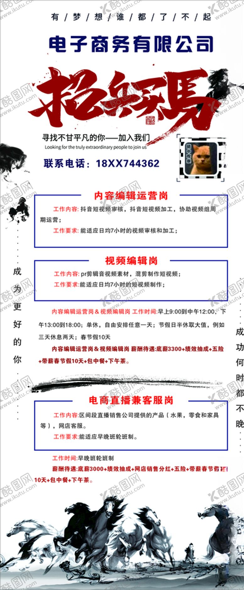 编号：48615004171744563864【酷图网】源文件下载-招兵买马