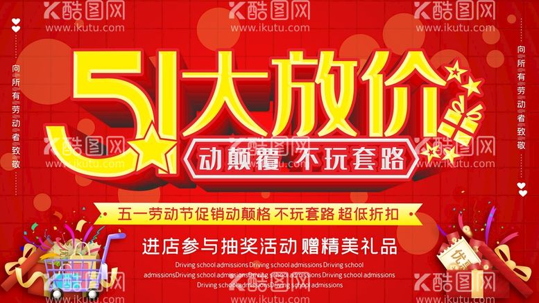 编号：94253709260105054809【酷图网】源文件下载-五一促销海报