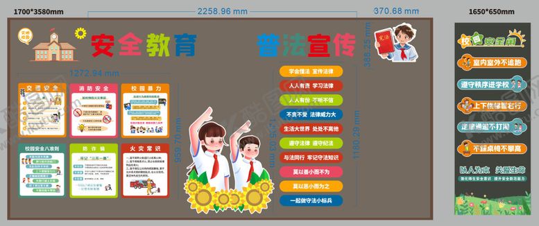 编号：28076003092000045520【酷图网】源文件下载-学校板报安全教育文化墙背景板