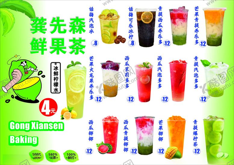 编号：98563109291815468267【酷图网】源文件下载-饮品