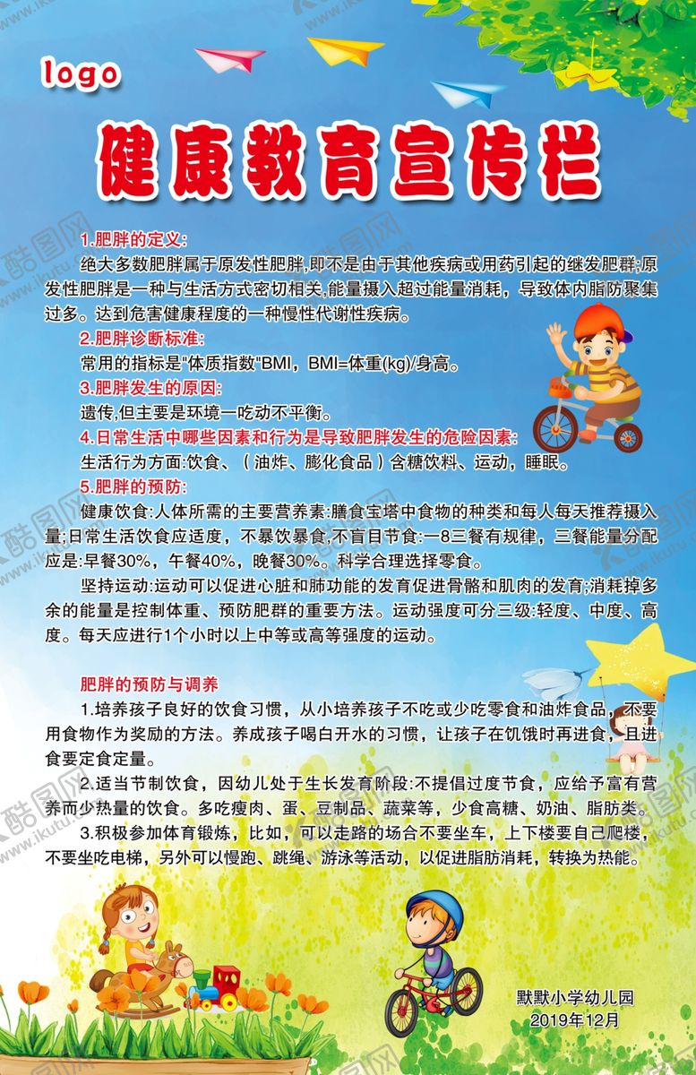 编号：54657309242139079774【酷图网】源文件下载-健康教育宣传栏
