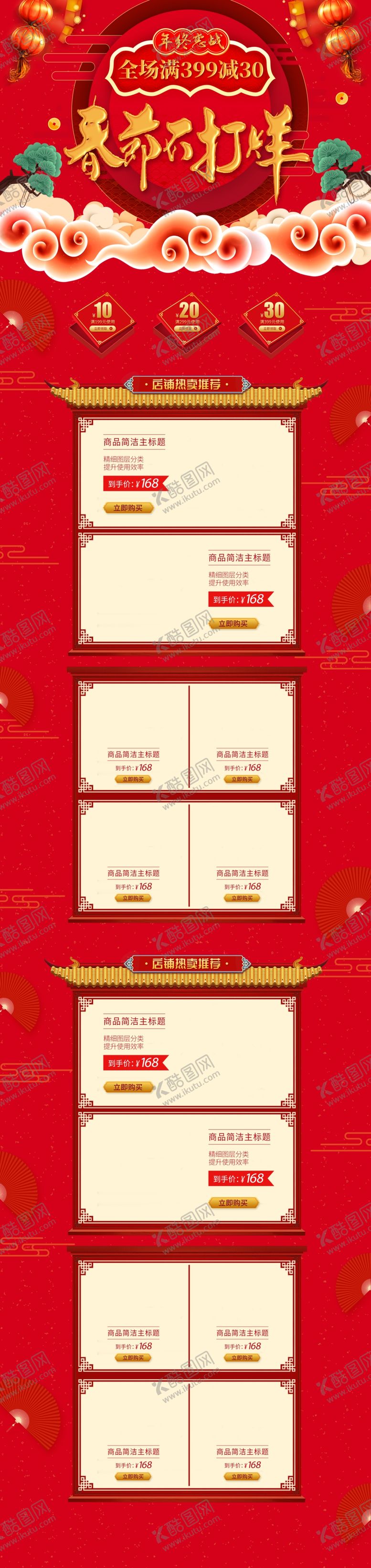 编号：56746510022349292255【酷图网】源文件下载-年货节首页PC版