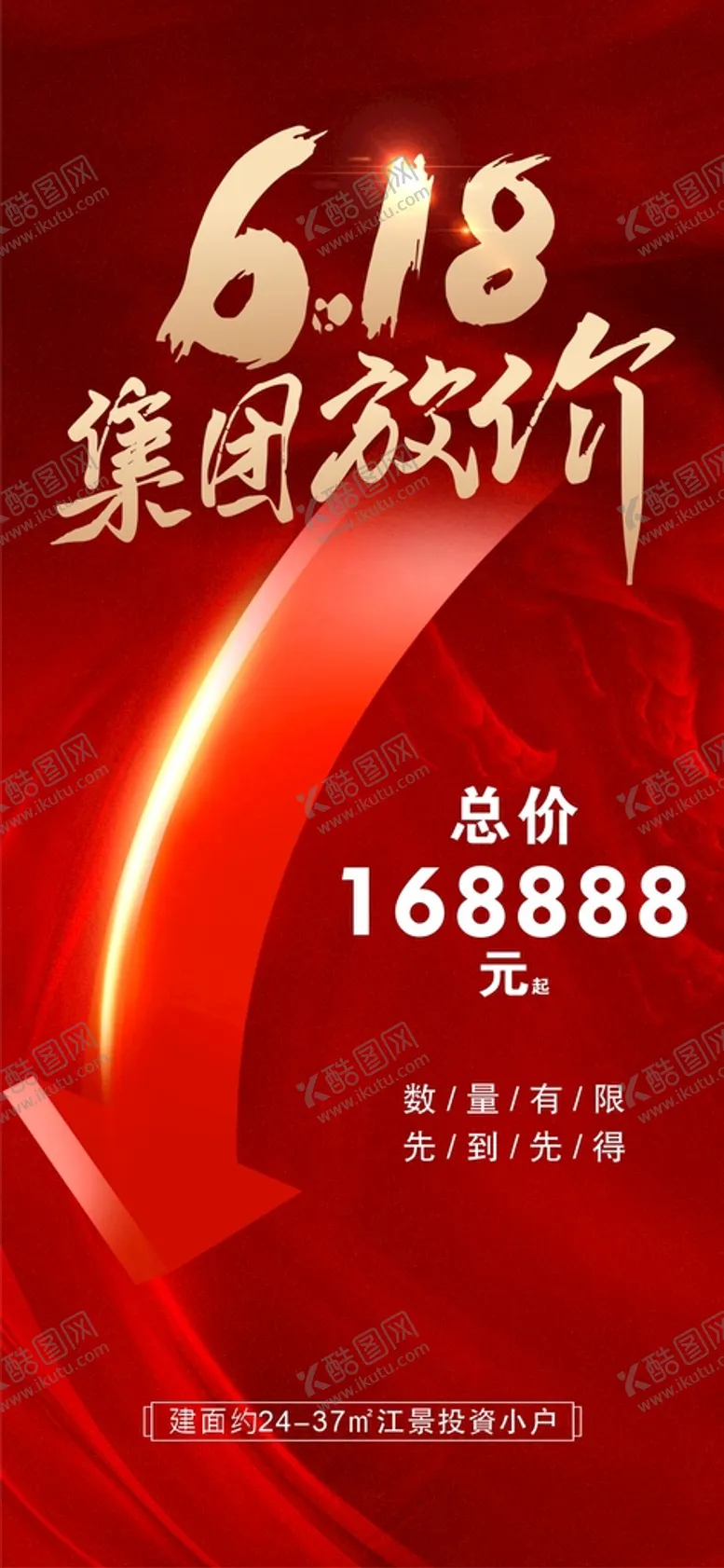 编号：41596611071657035280【酷图网】源文件下载-房地产