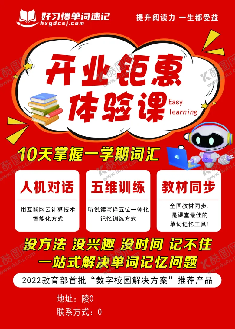 编号：53019101131554221582【酷图网】源文件下载-英语培训开业体验课