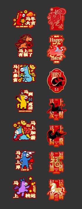 马年装饰手举牌