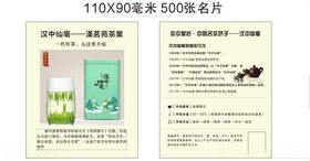 茶叶名片