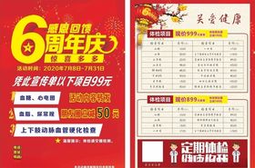 6周年庆