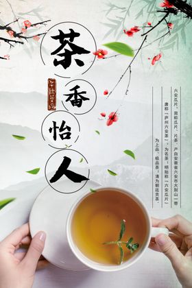 茶香怡人