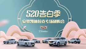 520告白季