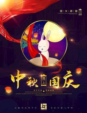 国庆节海报