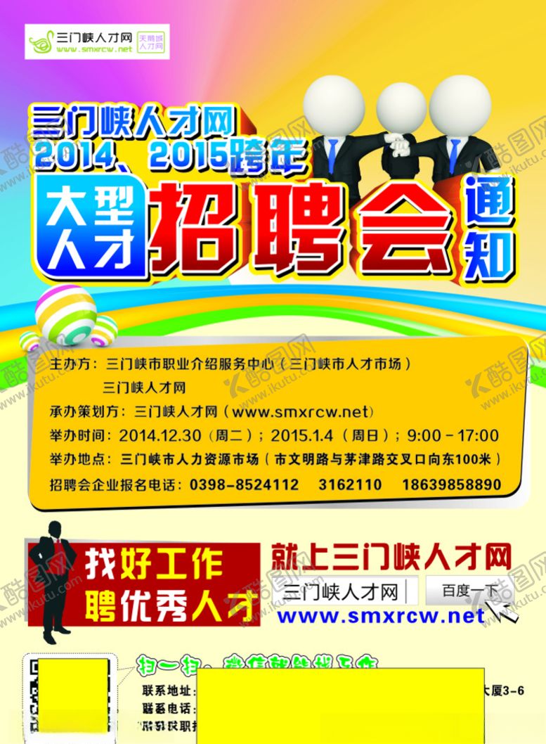 编号：74519209132221503880【酷图网】源文件下载-招聘