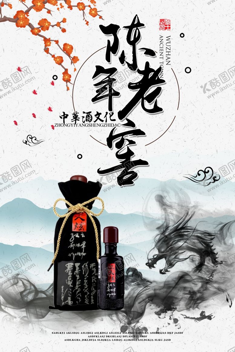 编号：37125806251146427988【酷图网】源文件下载-陈年老窖