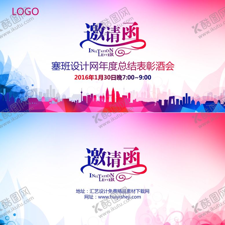 编号：60885009171938328742【酷图网】源文件下载-邀请函模板设计