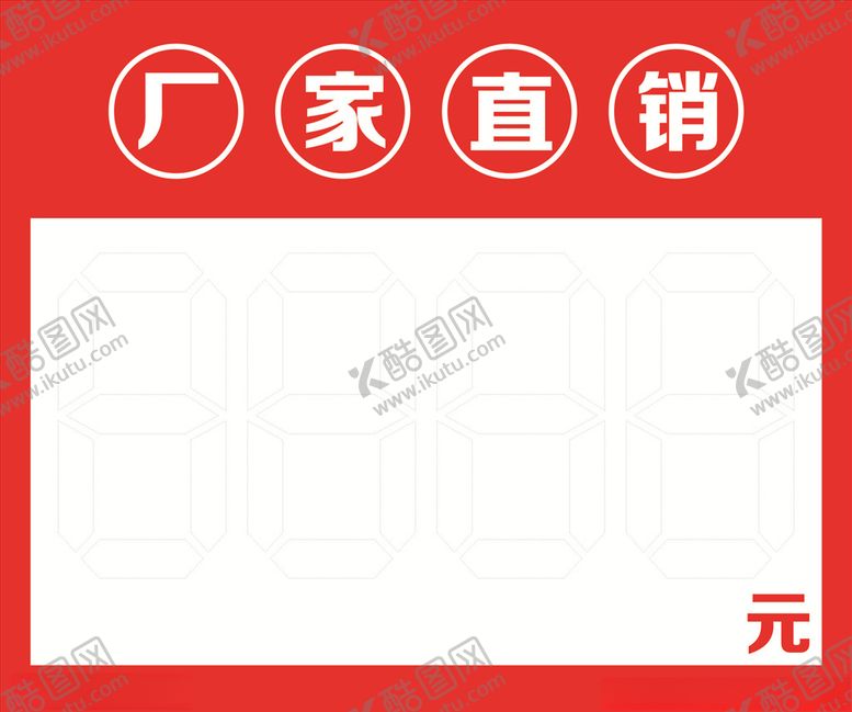 编号：98023910272142315592【酷图网】源文件下载-价签