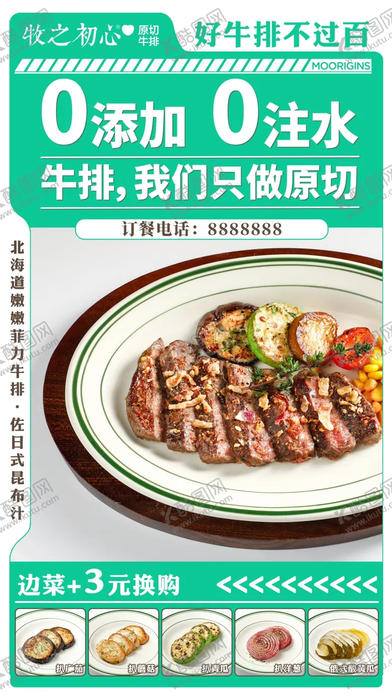 编号：56963602030907409290【酷图网】源文件下载-原切牛排招牌海报