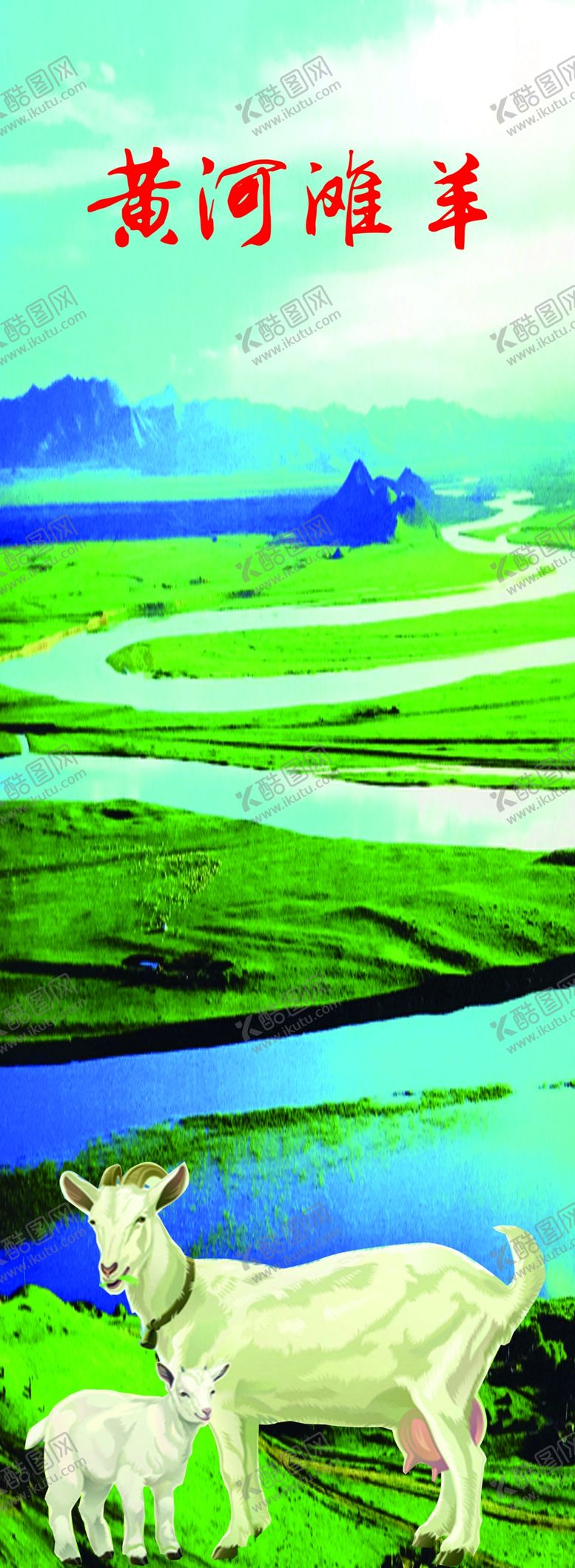 编号：34028109260223104149【酷图网】源文件下载-黄河滩羊