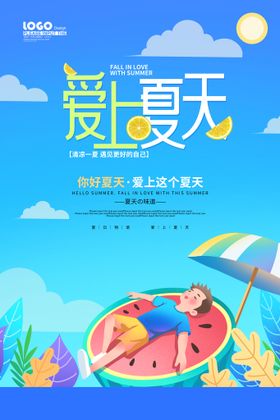 约惠夏天  夏季吊旗 夏季海报