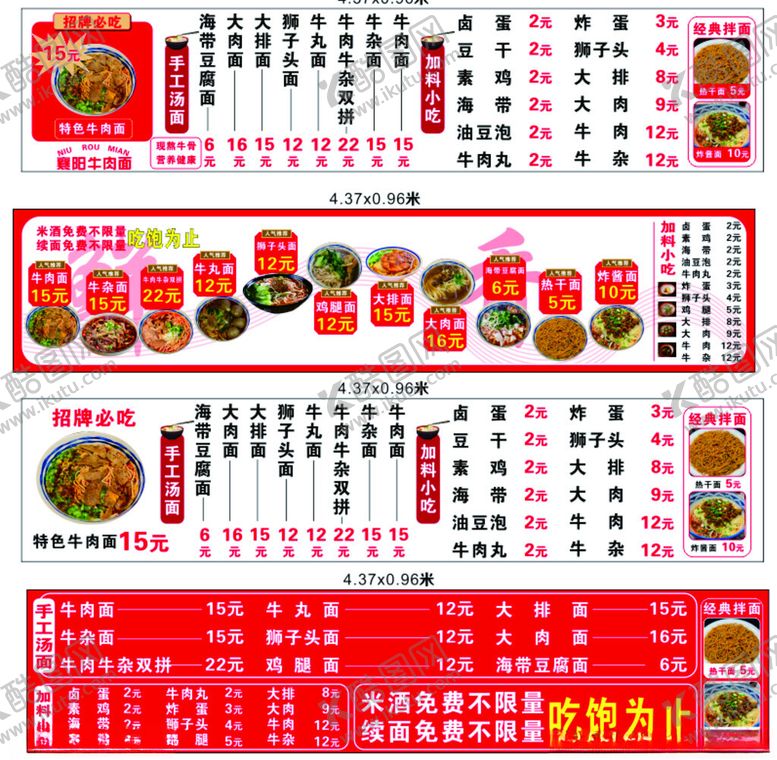 编号：36898705241619545701【酷图网】源文件下载-牛肉面菜单